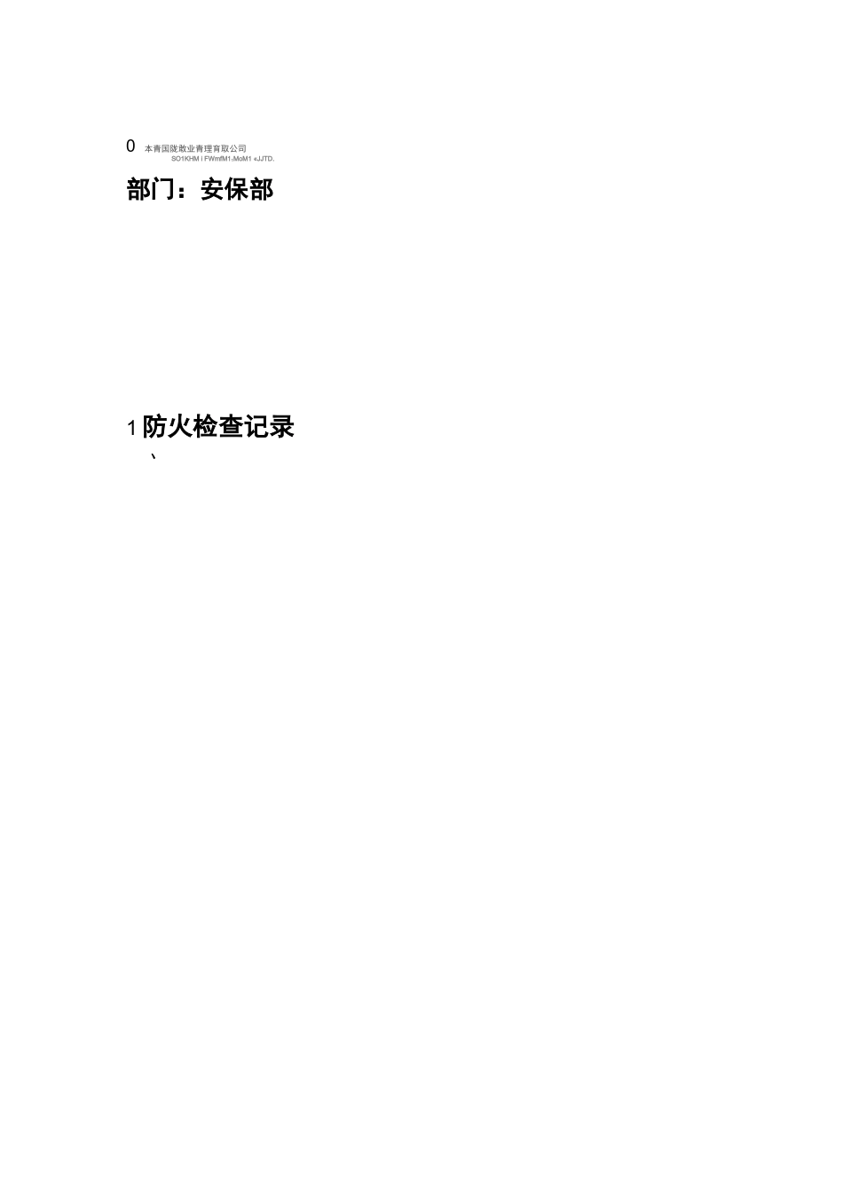 档案管理消防档案相关内容_第2页