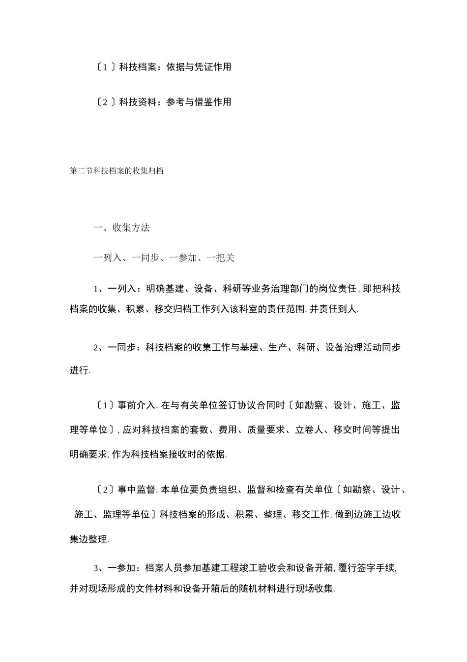 档案管理科技档案整理方法_第2页