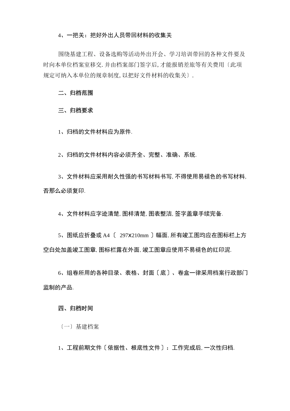档案管理科技档案整理方法_第3页
