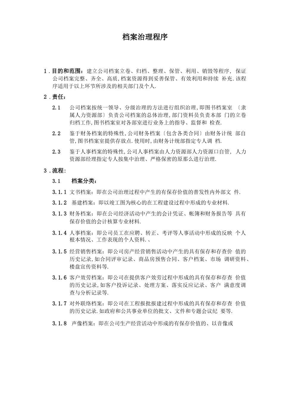 档案管理程序_第1页