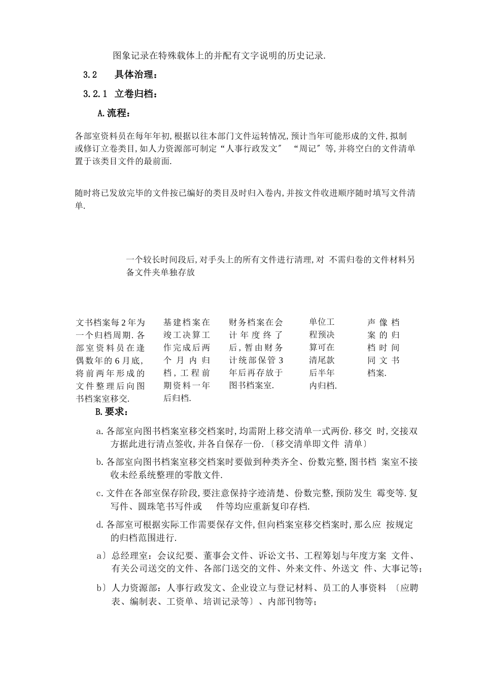 档案管理程序_第2页