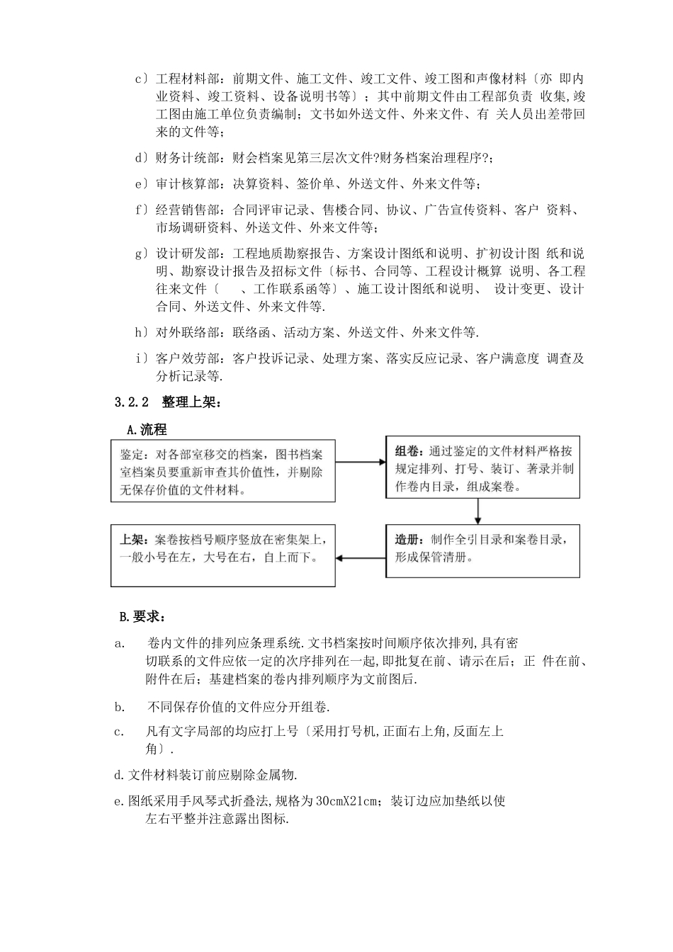 档案管理程序_第3页