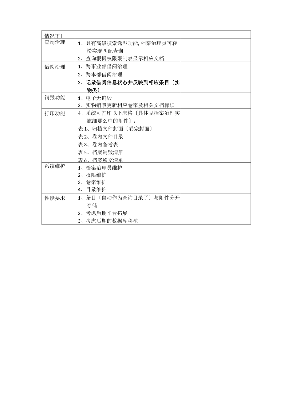 档案管理系统_第3页