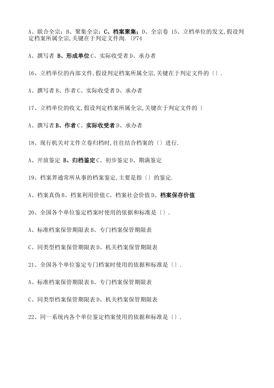 档案职称考试练习题中级档案工作实务档案管理_第3页