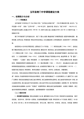 楚门中学课程建设方案