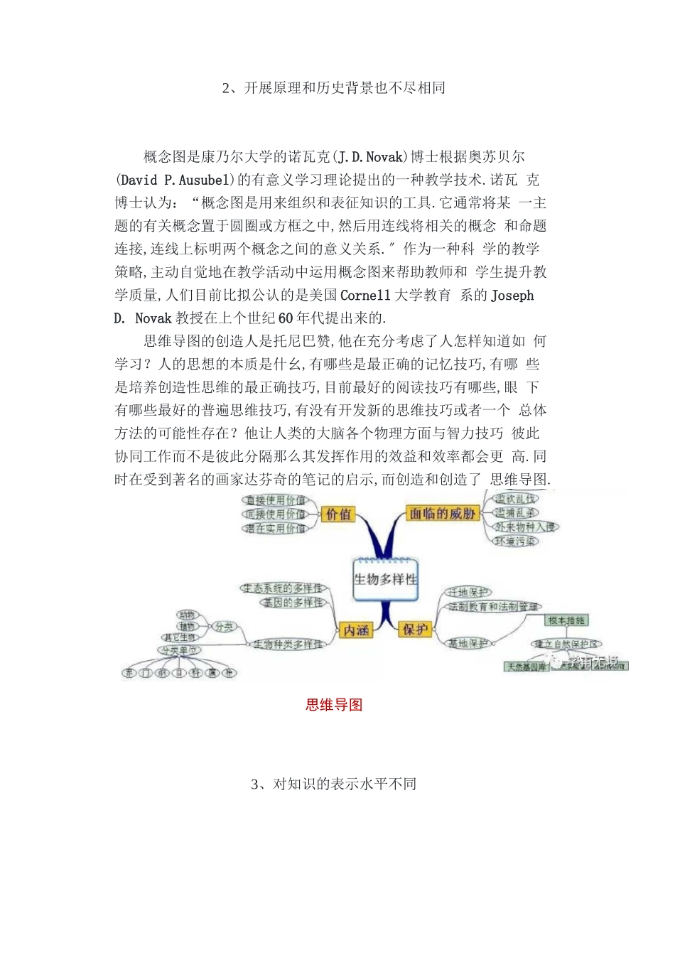 概念图和思维导图的比较_第3页