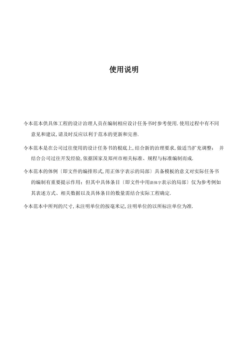 概念规划设计任务书范本_第2页