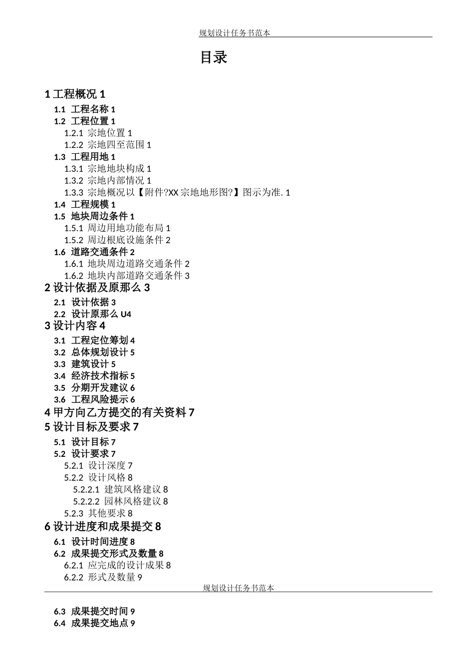 概念规划设计任务书范本_第3页