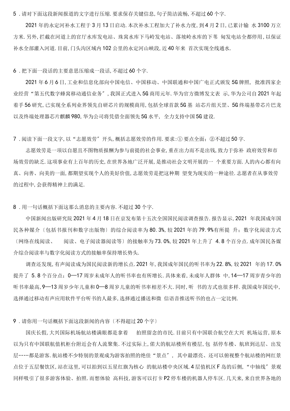 概括压缩真题训练_第2页