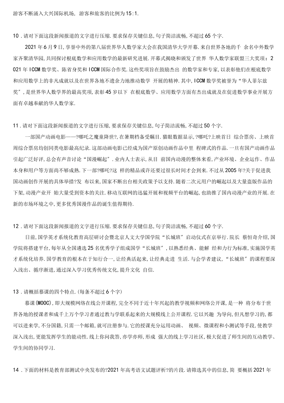 概括压缩真题训练_第3页