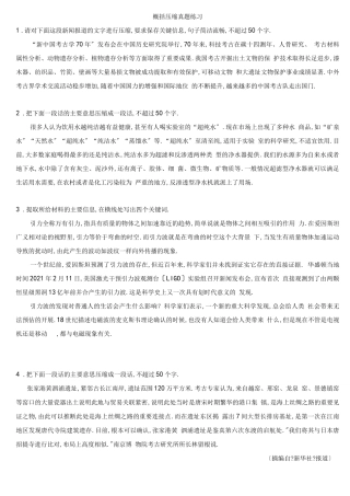 概括压缩真题训练