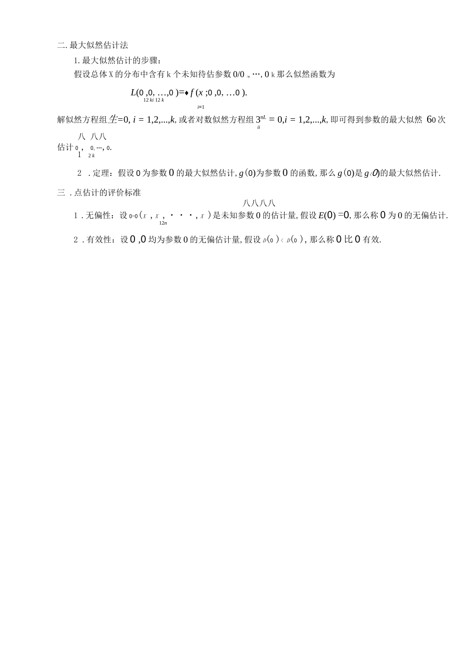 概率论与数理统计教案参数估计_第2页