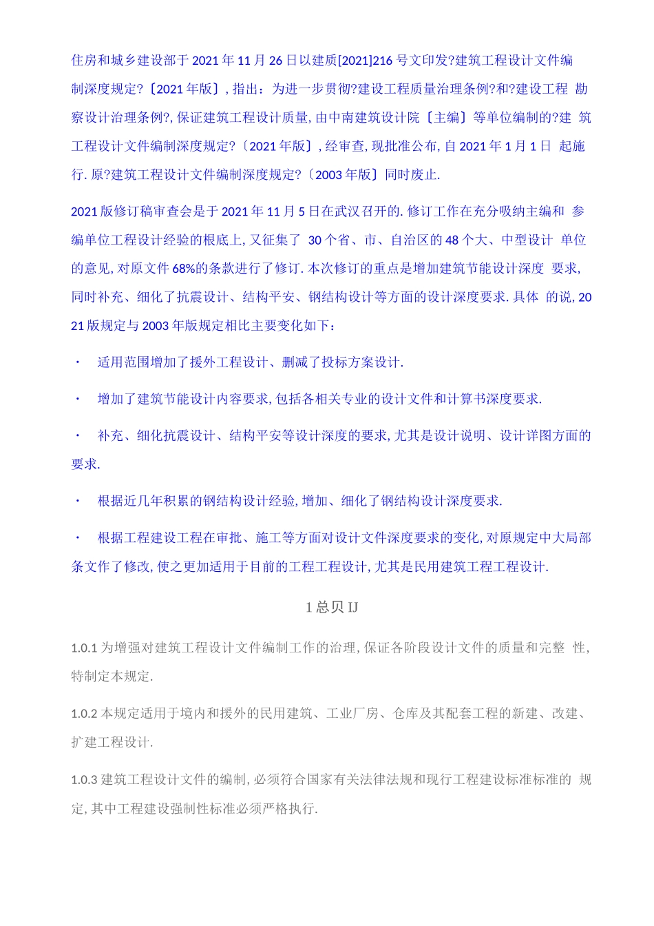 概算规范及要求_第1页