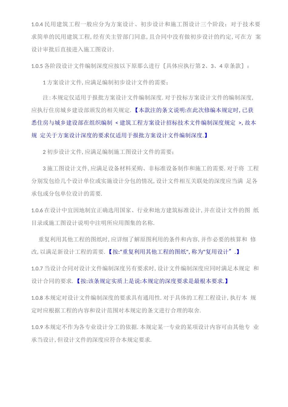 概算规范及要求_第2页