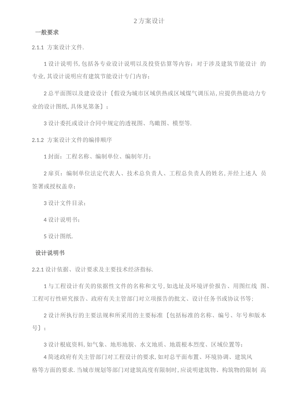 概算规范及要求_第3页