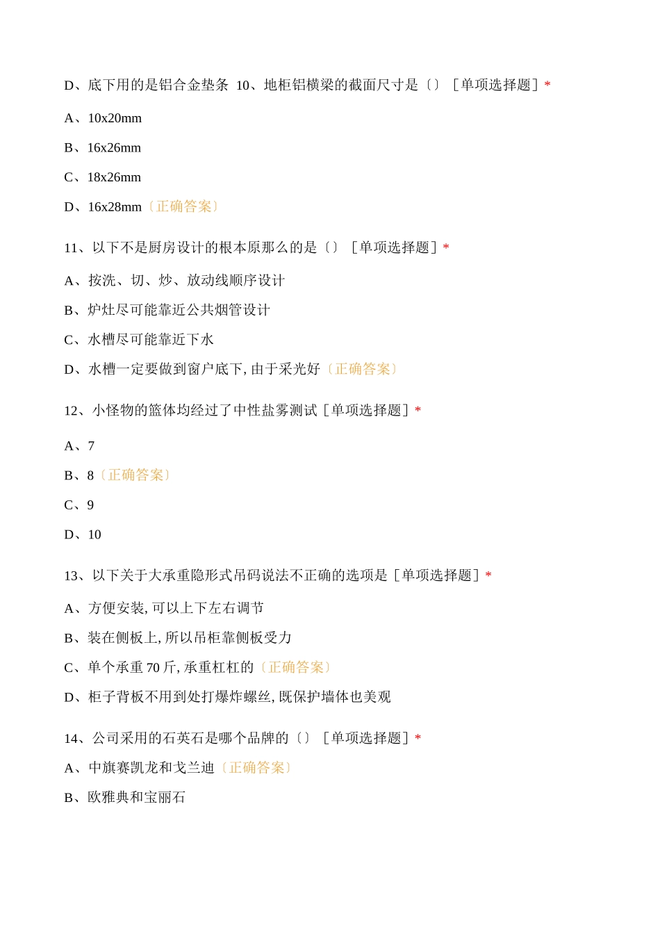 橱柜提升培训_第3页