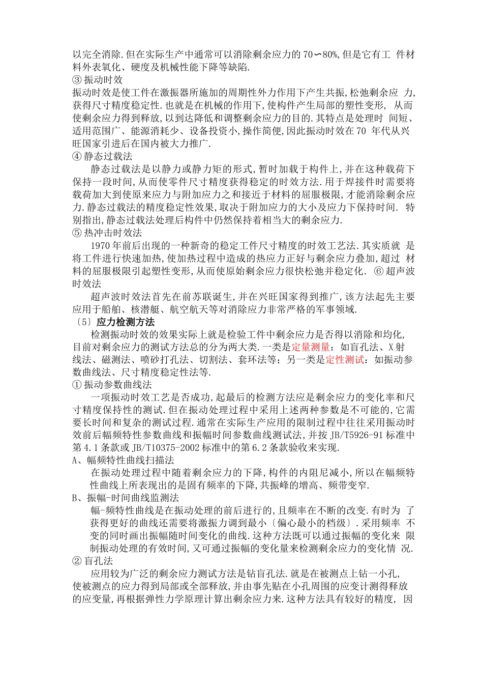 残余应力检测方法_第2页