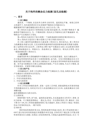 残余应力检测方法