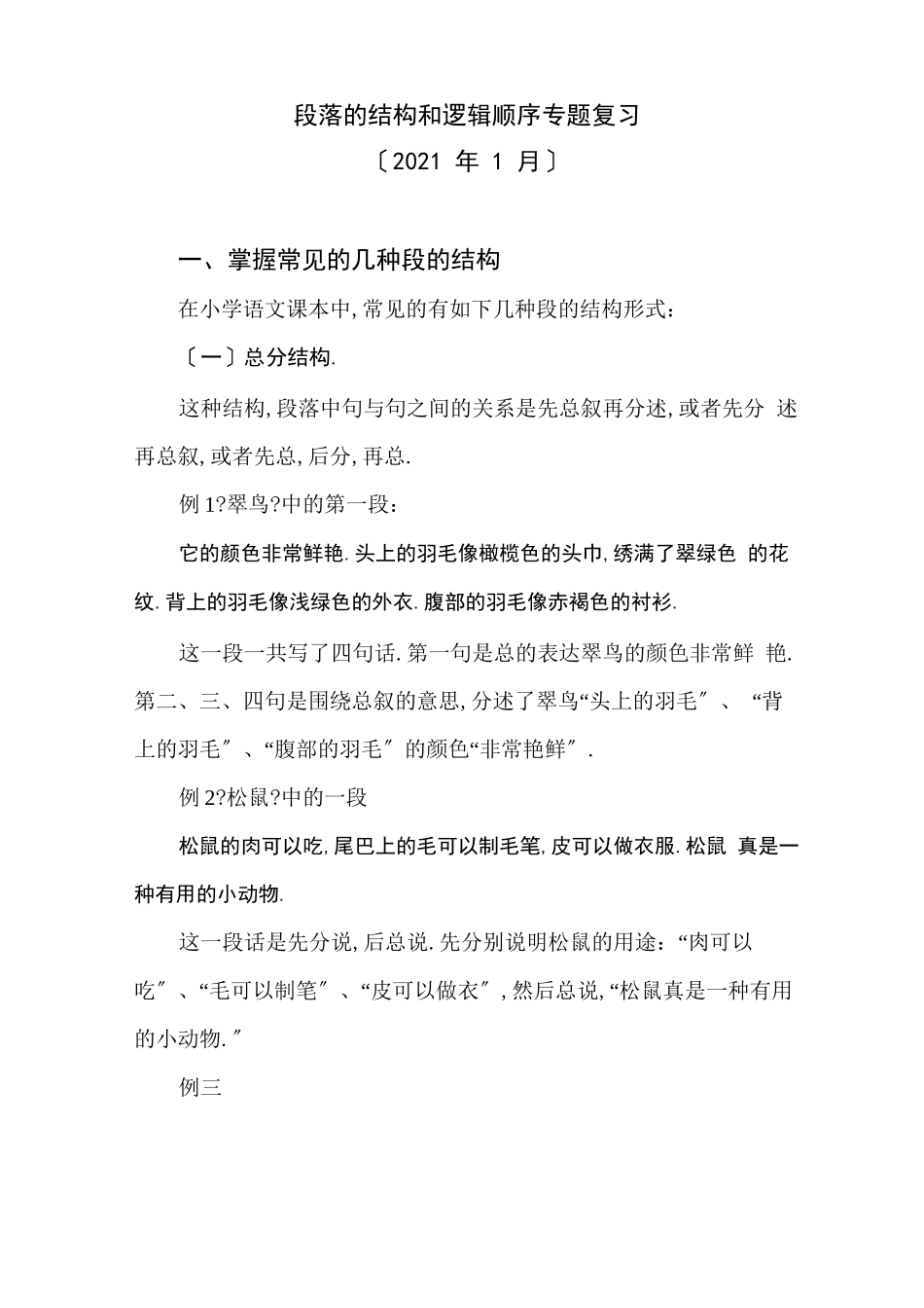 段落结构方式_第1页