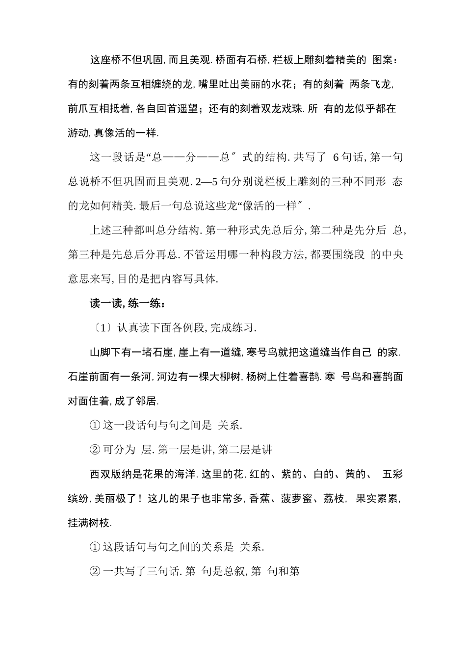 段落结构方式_第2页