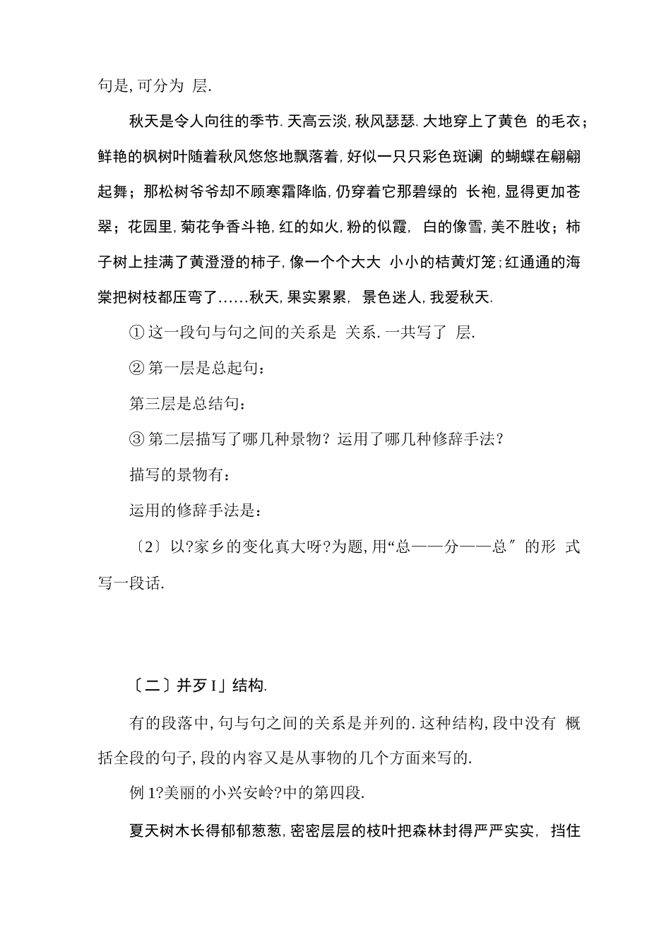 段落结构方式_第3页