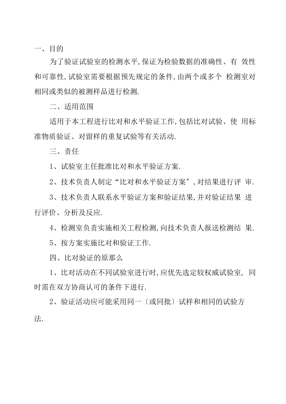 比对和能力验证计划带表格_第2页