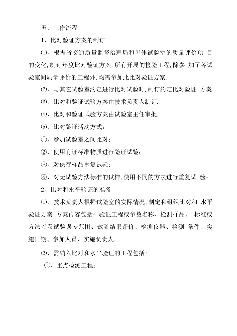 比对和能力验证计划带表格_第3页