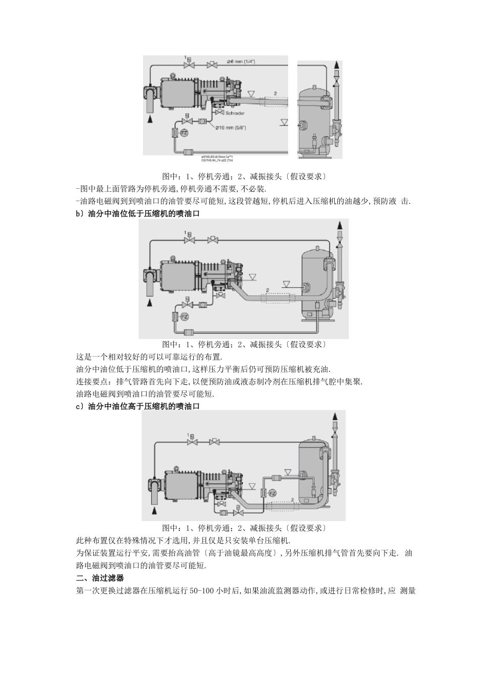 比泽尔螺杆压缩机油路冷却系统_第2页