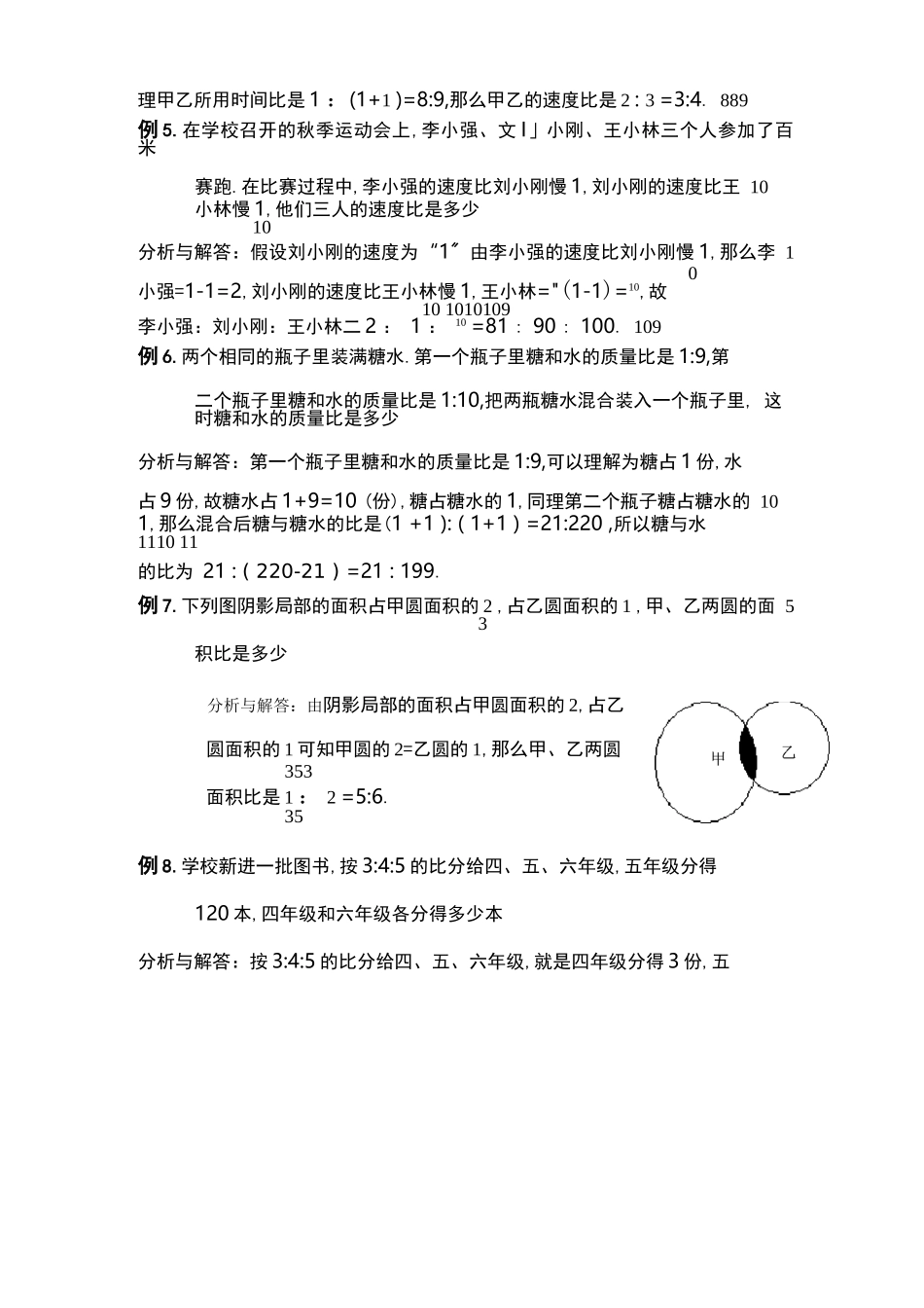 比的应用解题技巧_第2页