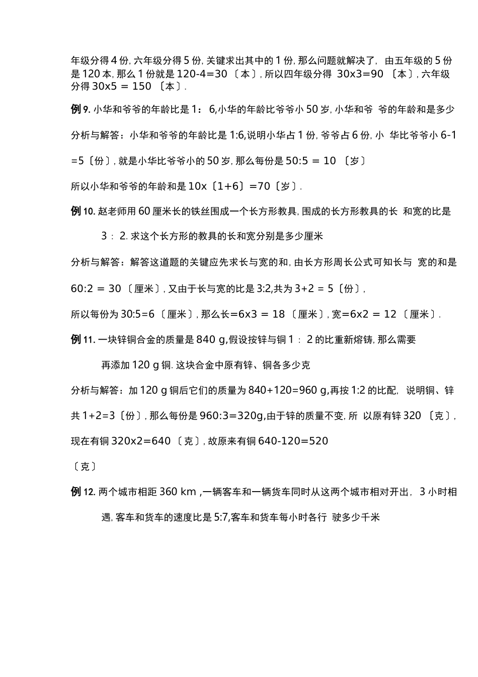 比的应用解题技巧_第3页