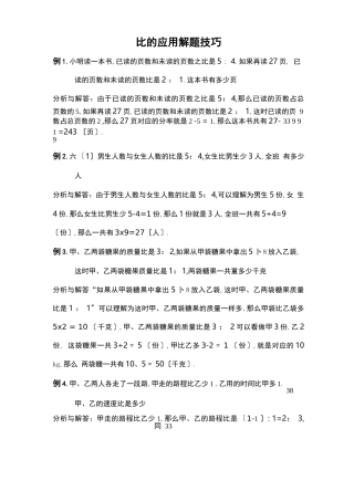 比的应用解题技巧