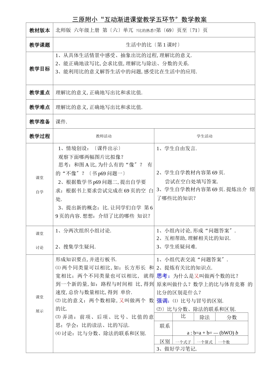 比的认识导学案_第1页