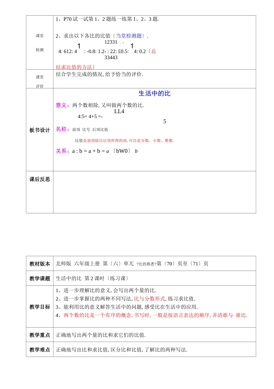 比的认识导学案_第2页