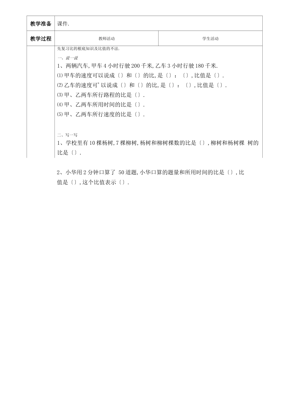 比的认识导学案_第3页