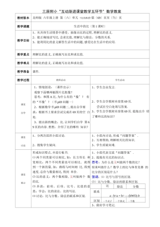 比的认识导学案