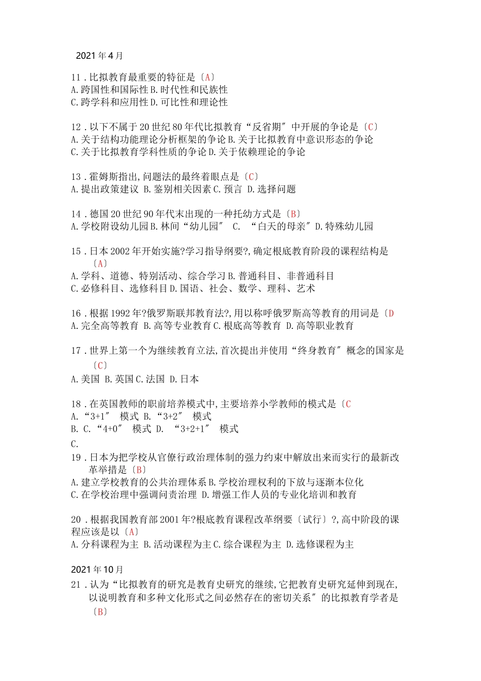 比较教育选择题_第2页