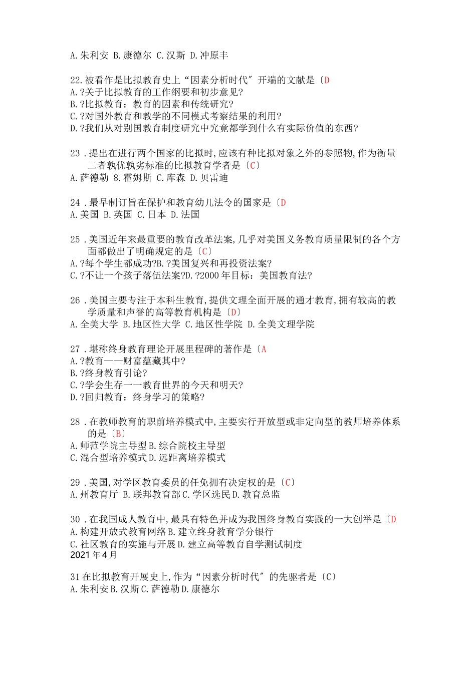 比较教育选择题_第3页