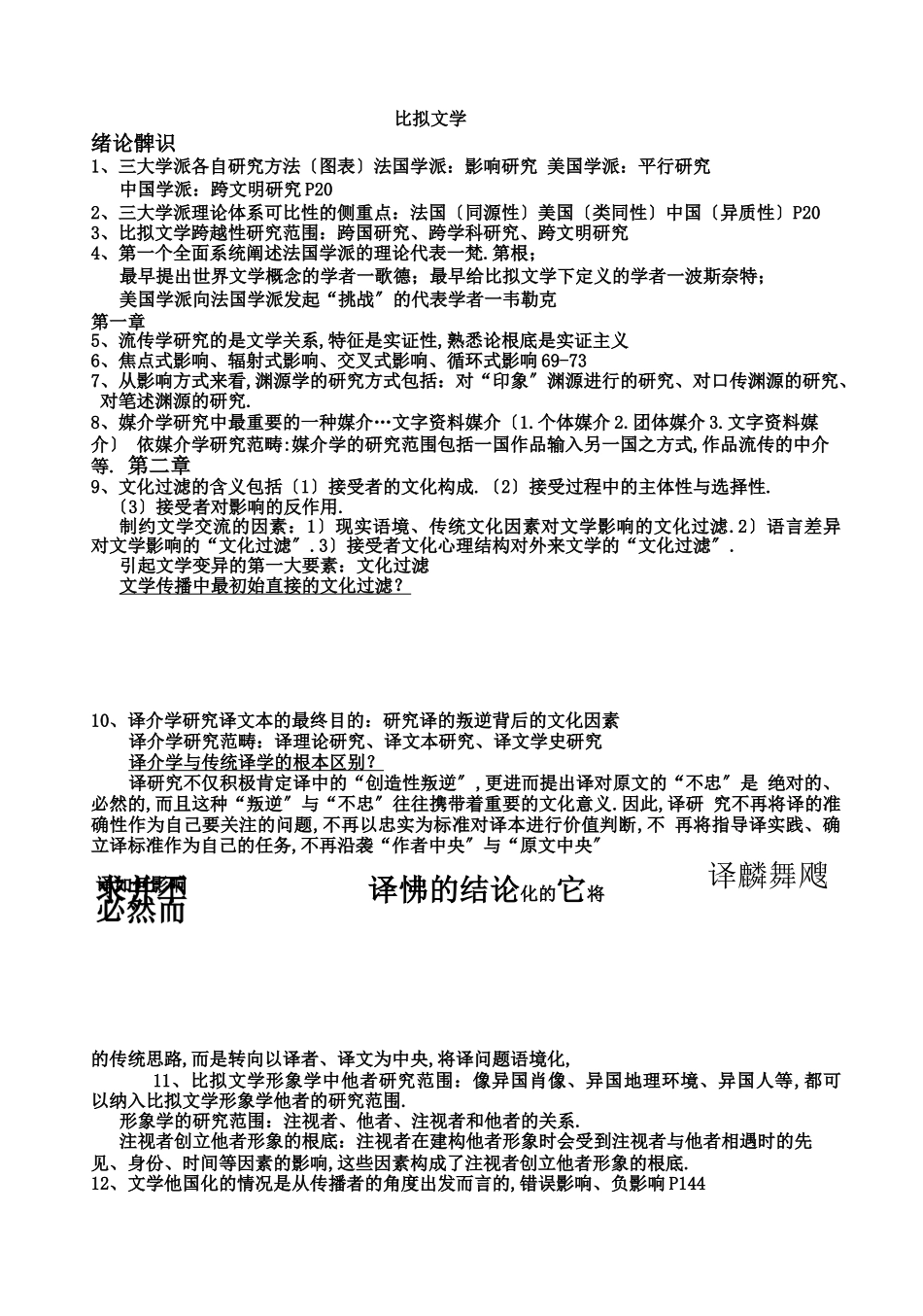 比较文学概论_第2页