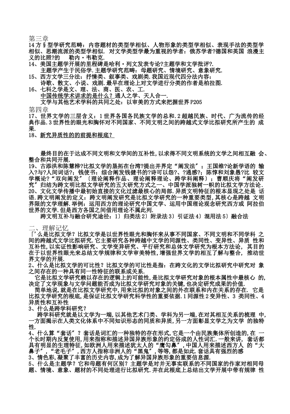 比较文学概论_第3页