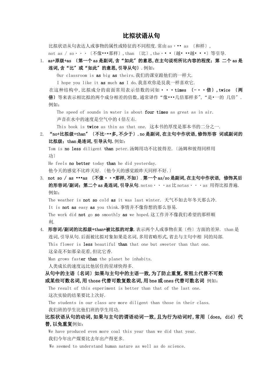 比较状语从句_第1页