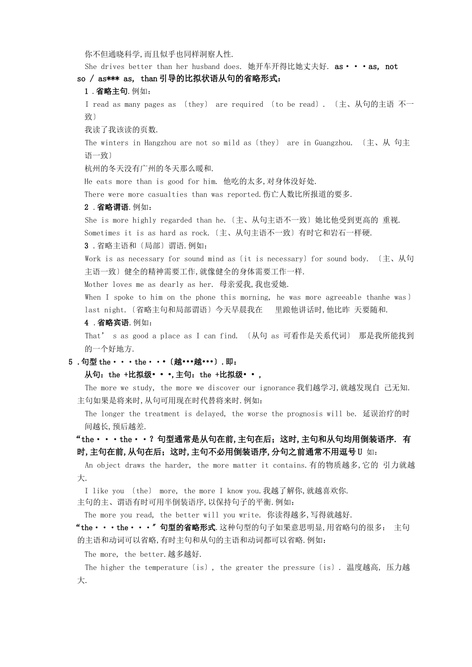 比较状语从句_第2页