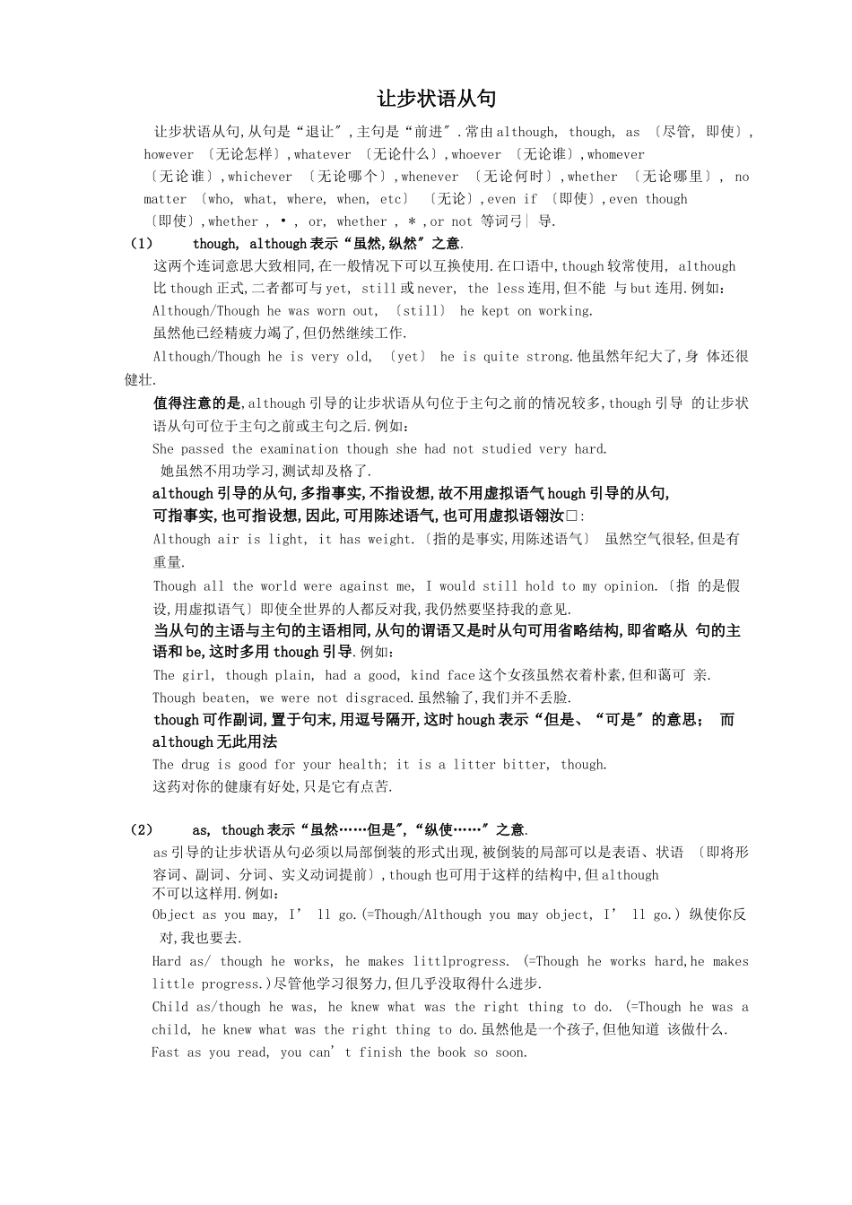 比较状语从句_第3页