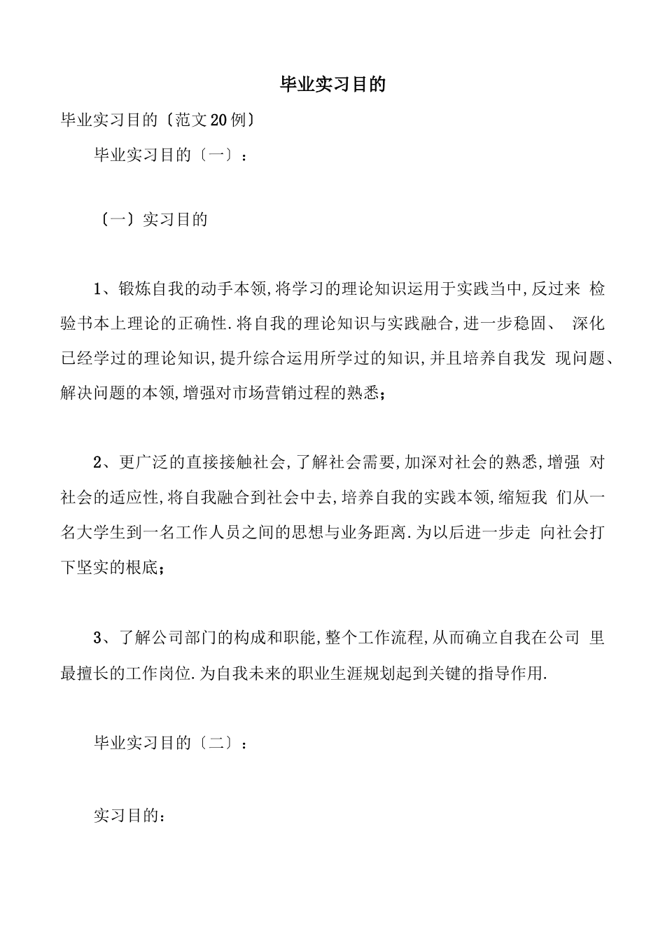 毕业实习目的_第1页