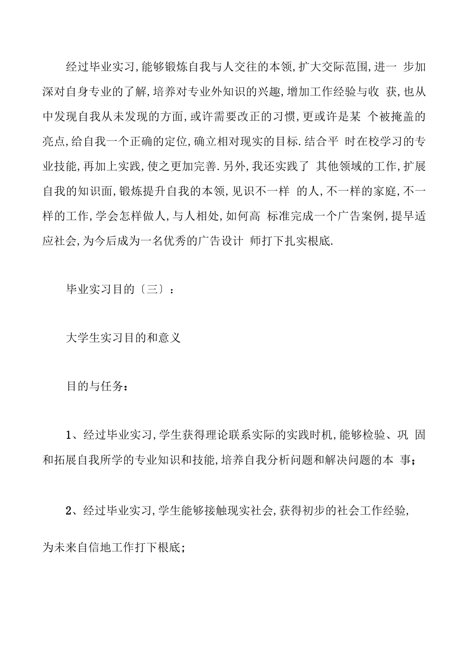 毕业实习目的_第2页