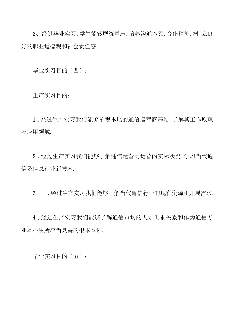 毕业实习目的_第3页