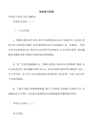 毕业实习目的