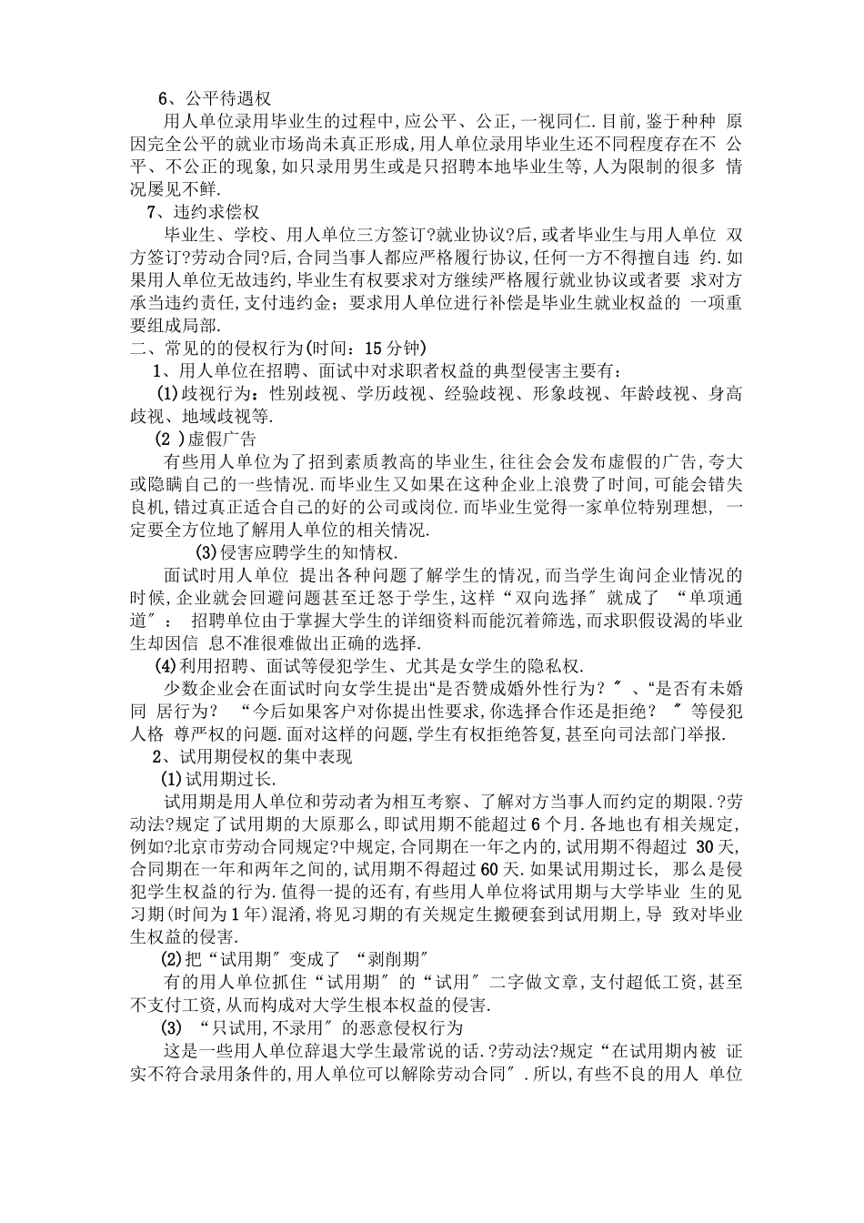 毕业生就业权益保护_第2页