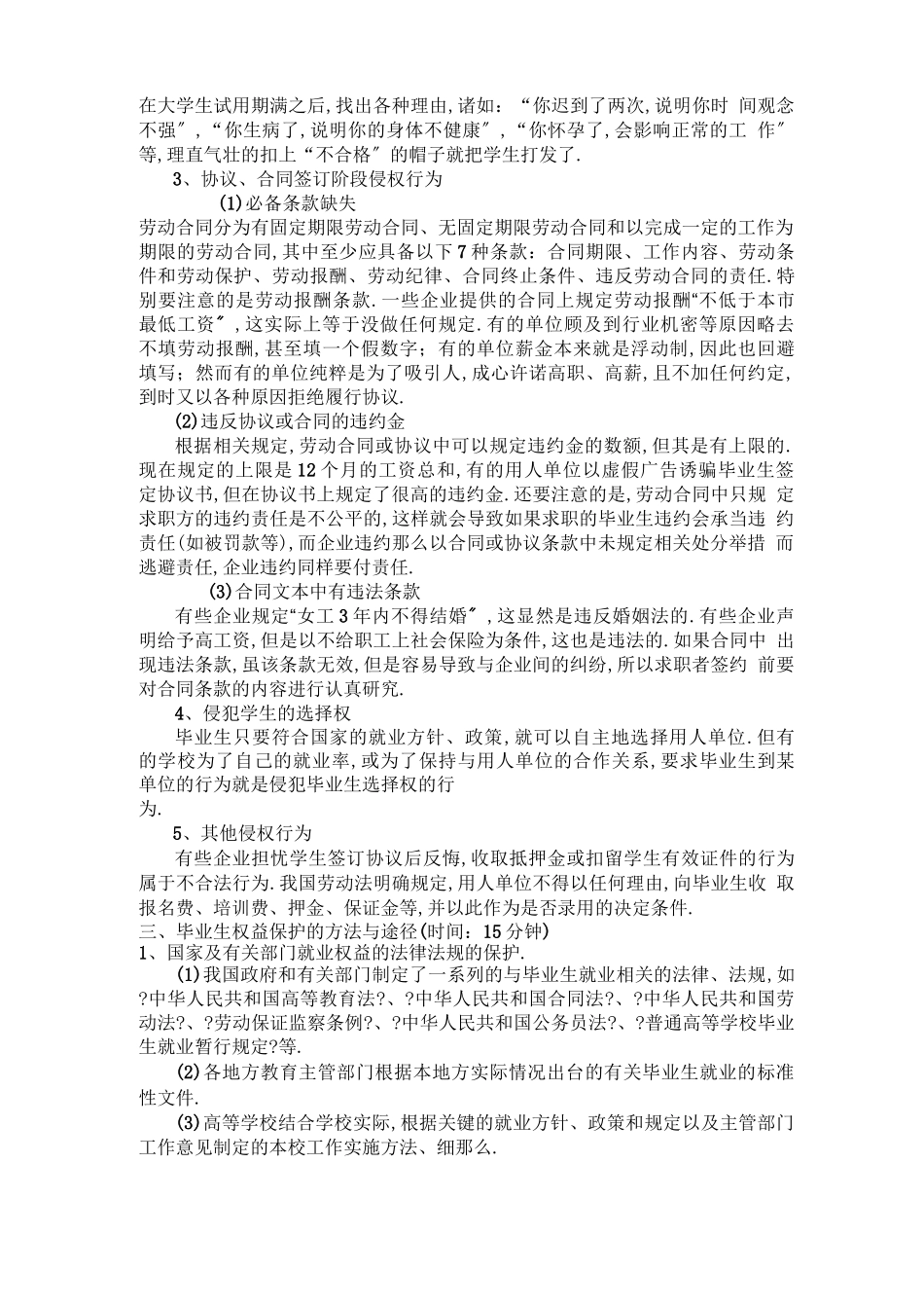 毕业生就业权益保护_第3页