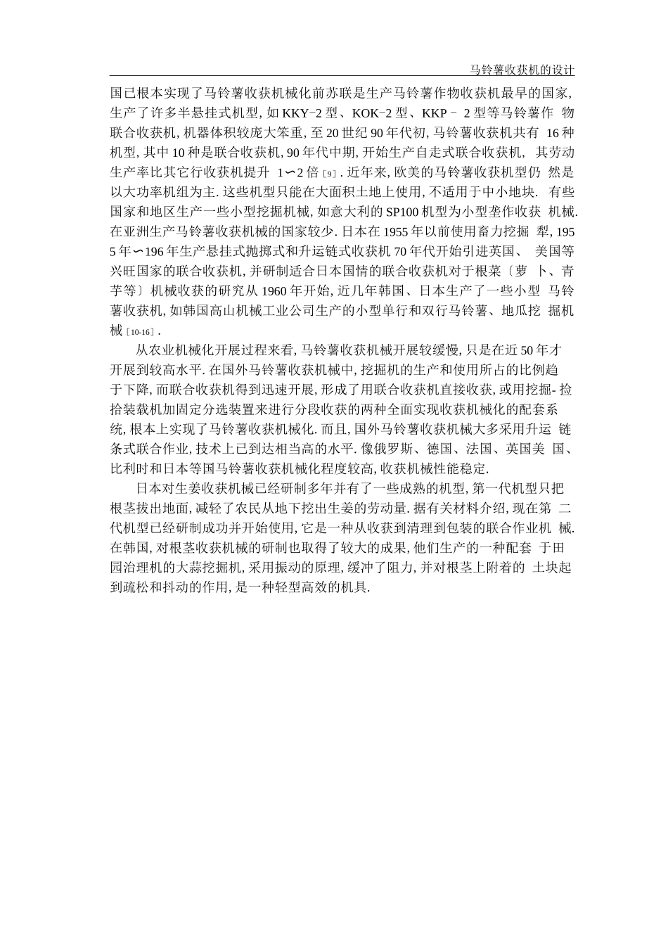 毕业设计--马铃薯收获机的设计_第2页