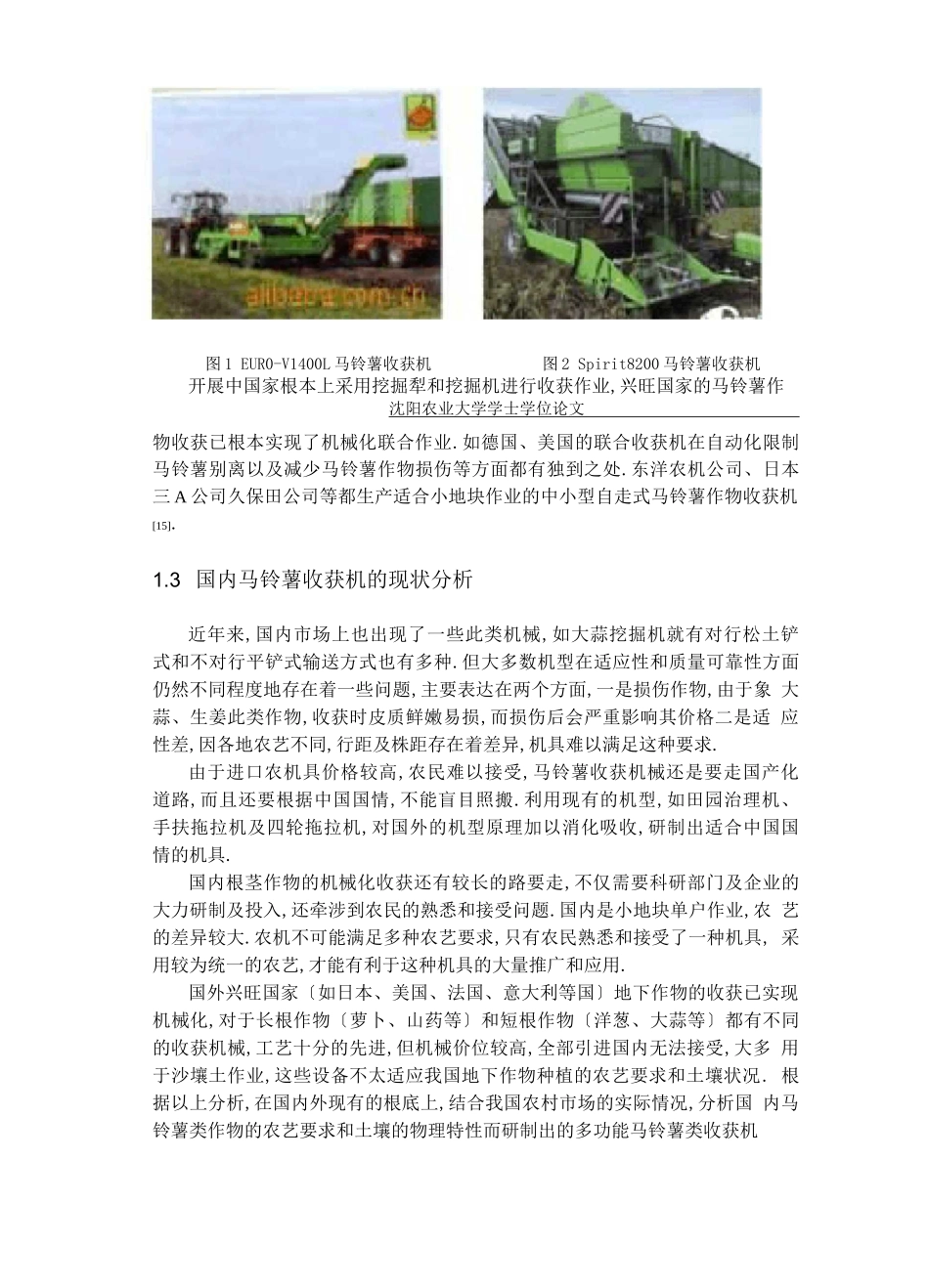 毕业设计--马铃薯收获机的设计_第3页